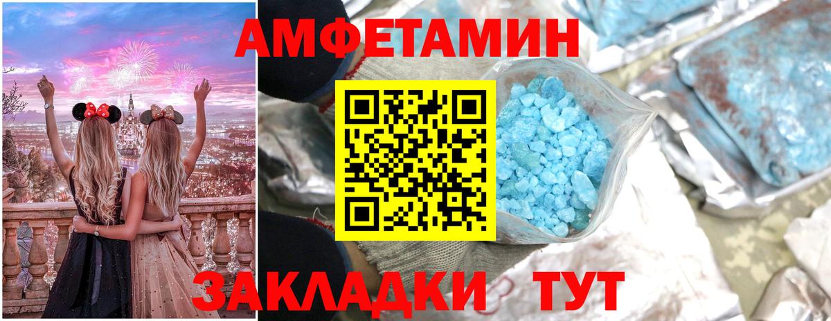 Амфетамин Розовый Электрогорск