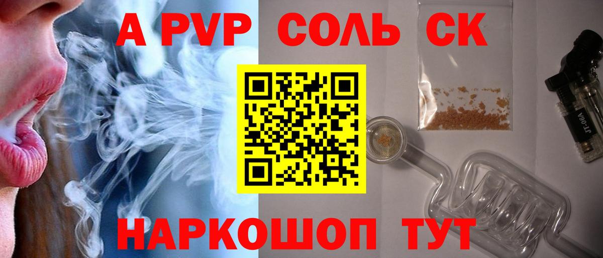 Электрогорск  Alpha-PVP СК  Вход с VPN  Альфа ПВП  Alfa_PVP кристаллы 