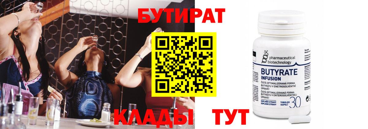 Электрогорск  Бутират BDO  Вход с VPN 