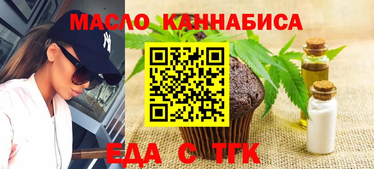 Печенье с ТГК марихуана  Вход с VPN  Электрогорск 