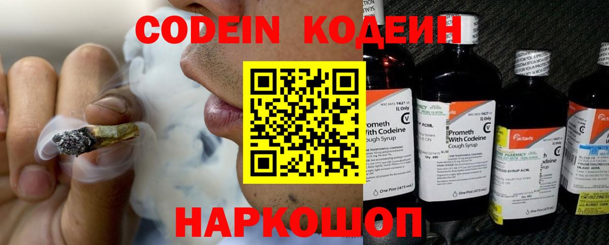 Кодеин Purple Drank  Вход с VPN  Кодеин Purple Drank  Электрогорск 