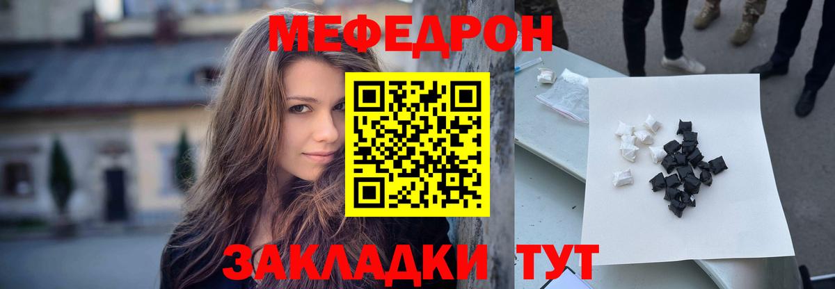 МЕФ  МЯУ-МЯУ VHQ  Мефедрон  Электрогорск  Вход с VPN  Мефедрон кристаллы 