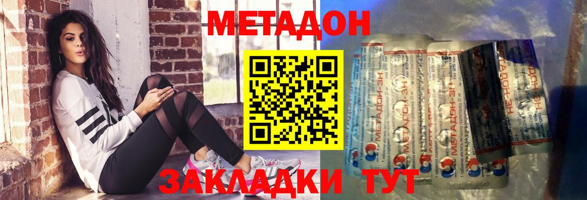 Метадон мёд  Вход с VPN  МЕТАДОН methadone  Электрогорск 
