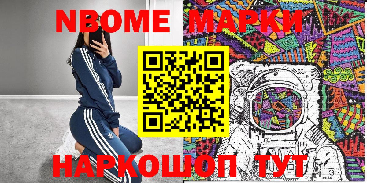 Марки N-bome 1500мкг  Марки N-bome 1500мкг  Электрогорск  Марки NBOMe  Вход с VPN 